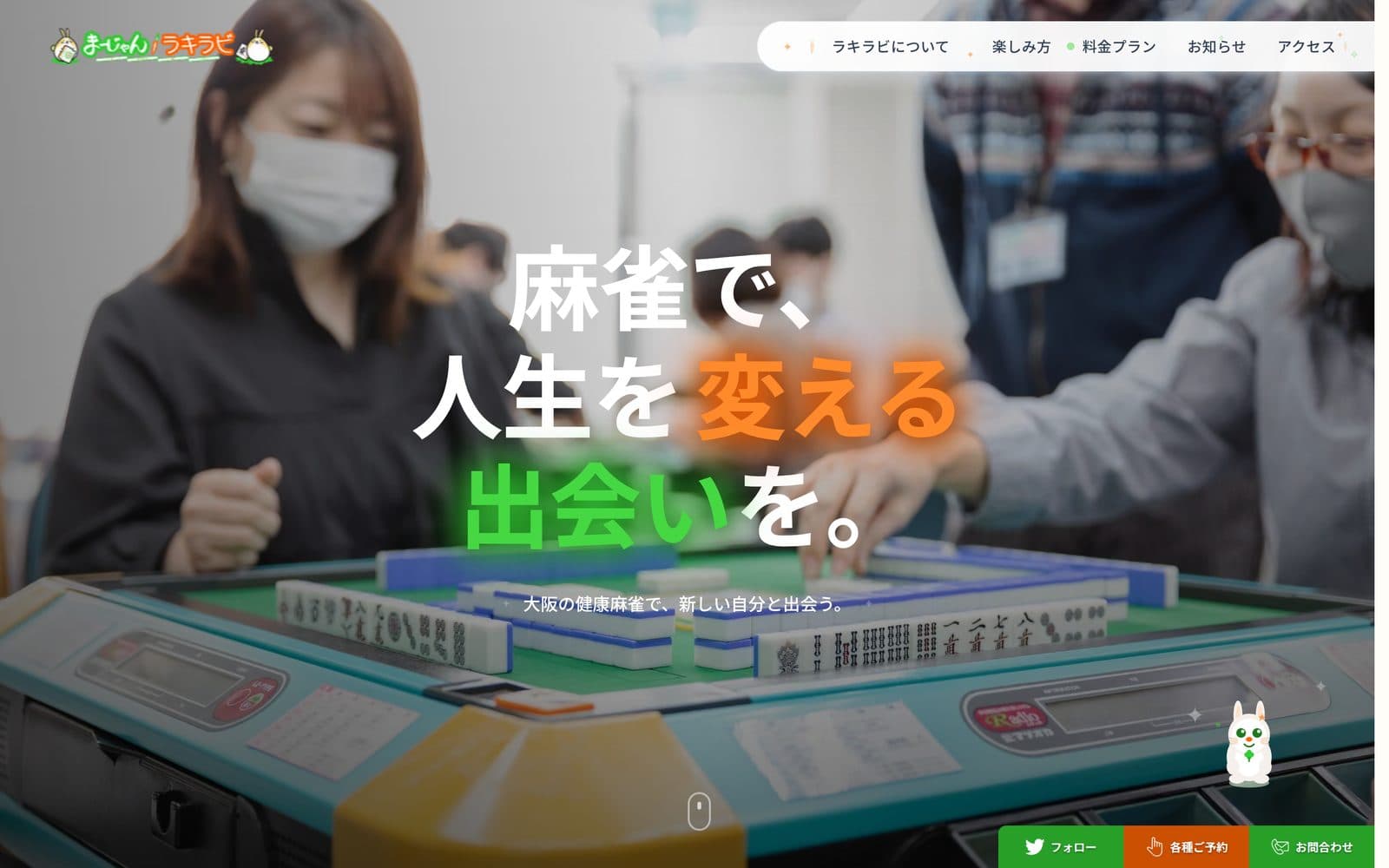Lucky RabbitのWebサイト