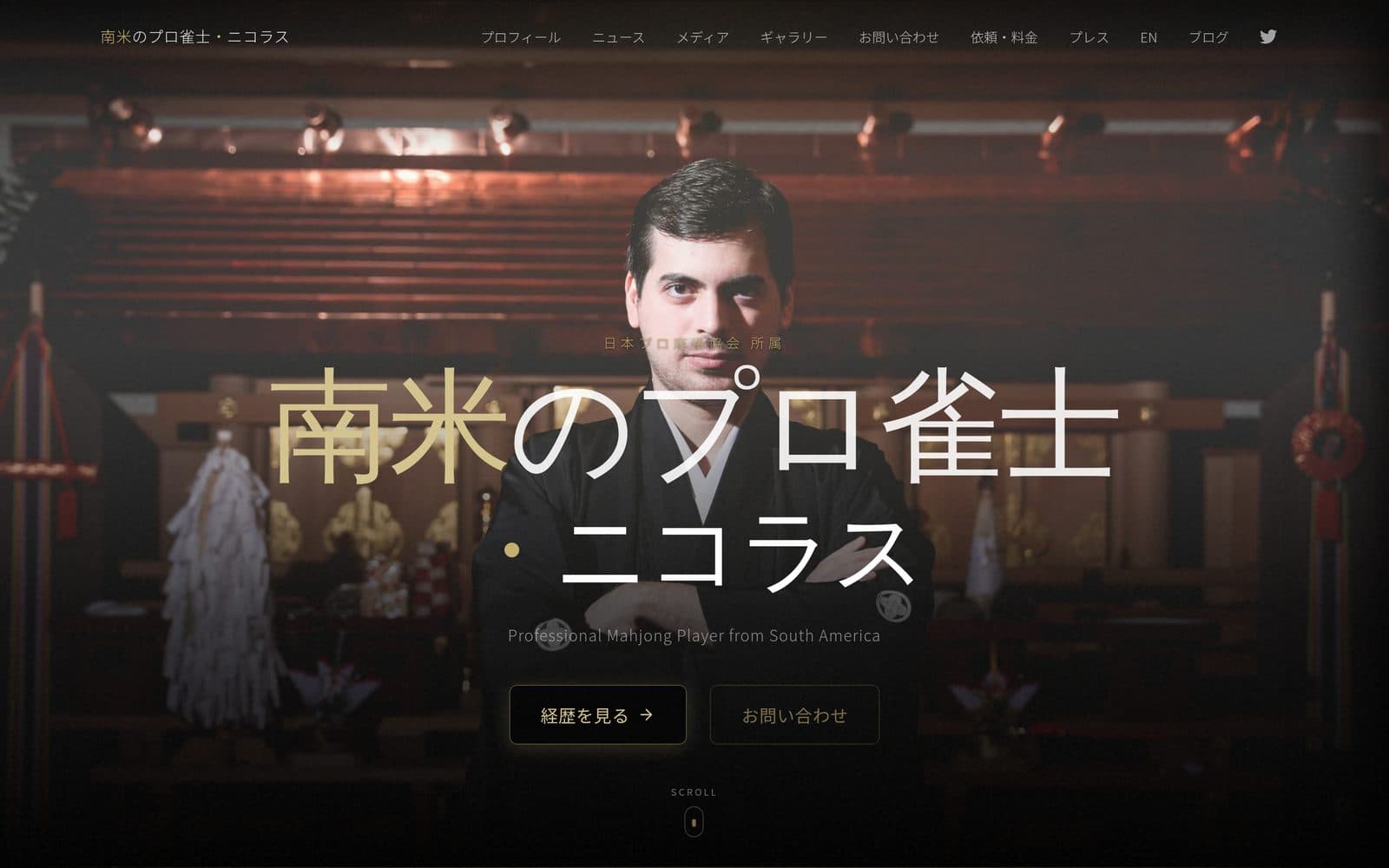 Nikorasu ProのWebサイト