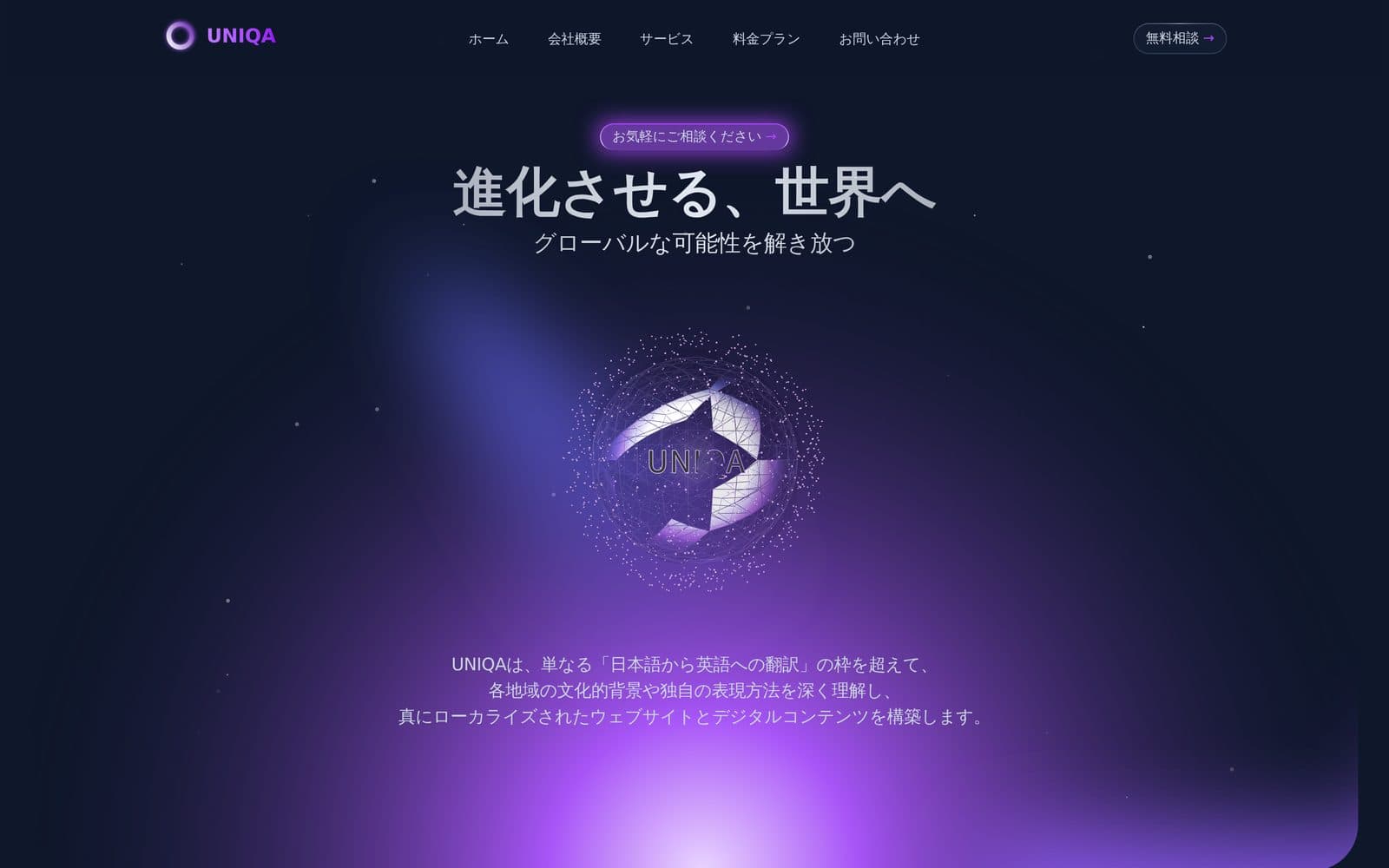 UNIQAのWebサイト